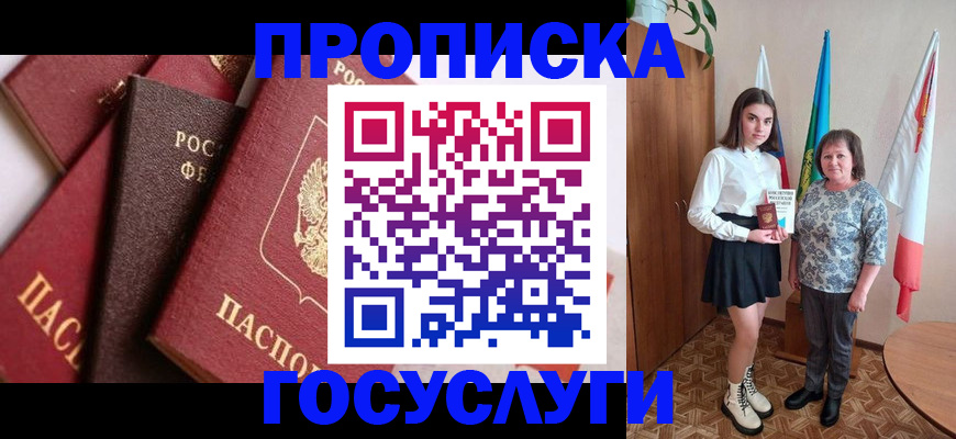 прописка ребенка в Альметьевске