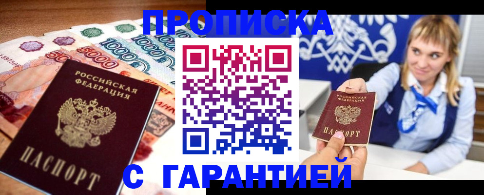 прописка от собственника в Альметьевске