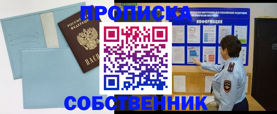 прописка гарантия в Альметьевске